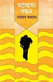 Achchedyo Bandhan By Narayan Sanyal