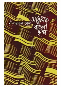 Adhunik Bangla Chondo By Nilratan Sen