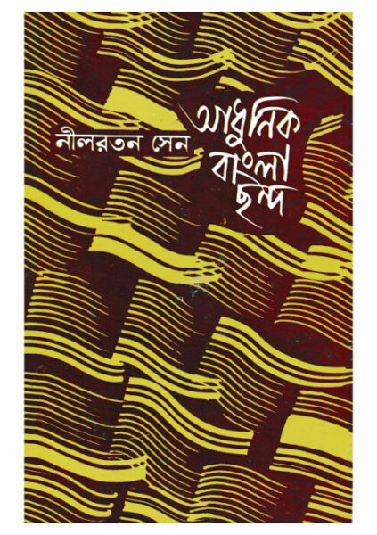 bangla essay pdf download