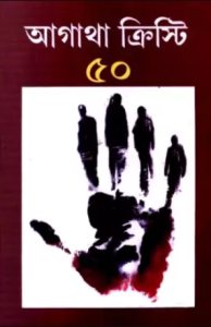 Agatha Christie 50