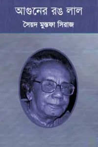 Aguner Rang Lal