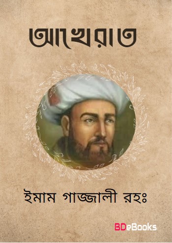 Akherat by Imam Ghazali