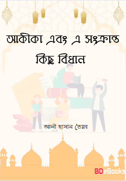 Akika O A Sonkranto Kisu Bidhan by Ali Hasan Tayyab