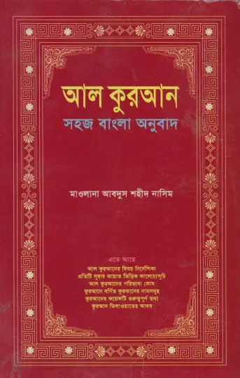 Al Kuran Sohoj Bangla Onubad by Abdus Shaheed Nasim