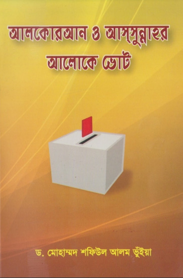 Al Quran O Sunnahr Dristy Te Vote by Dr. Mohammad Shafiul Alom Bhuiya