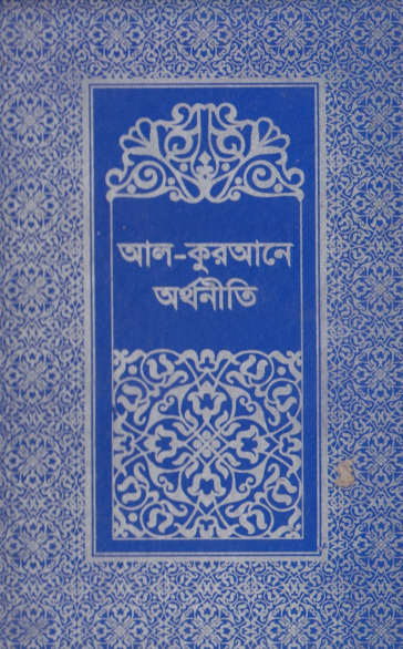 Al Quran a Orthoniti Volume 2 by Islamic Foundation