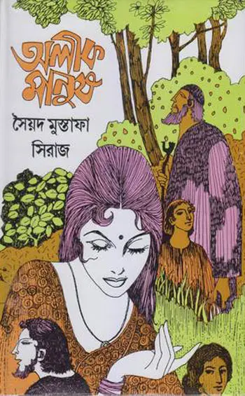 Alik Manush