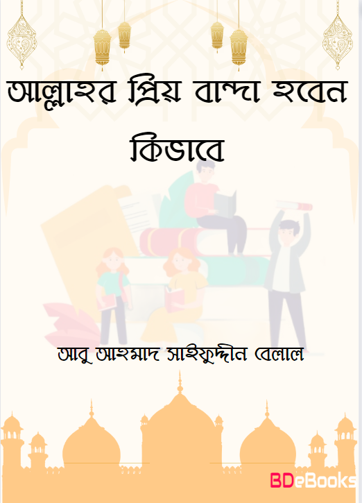 Allah r Priyo Banda Hoben Kivabe by Ahmad Saifuddin Bellal