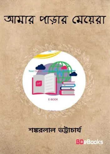 Amar Parer Meyara