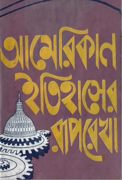 American Itihaser Ruprekha By Binod Dasgupta