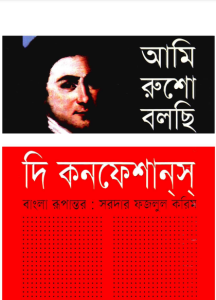 Ami Russo Bolchi by Sardar Fazlul Karim