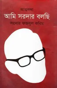 Ami Sardar Bolchi by Sardar Fazlul Karim