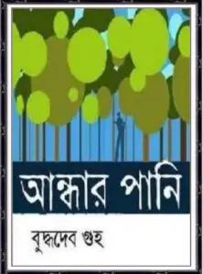 Andhar Pani