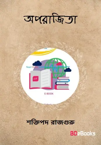 Aparajita