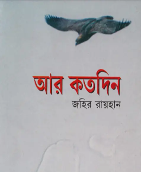 Ar Kotodin By Zahir Raihan