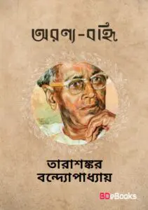 Aranyabahni by Tarasankar Bandyopadhyay