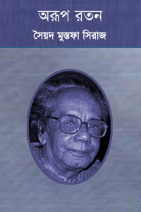 Aroop Ratan