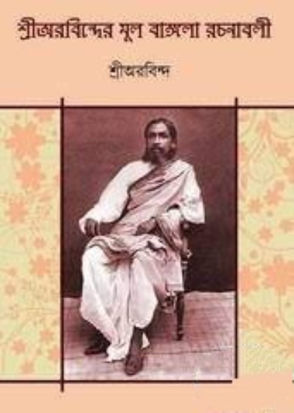Aurabinder Mul Bangla Rachanabali