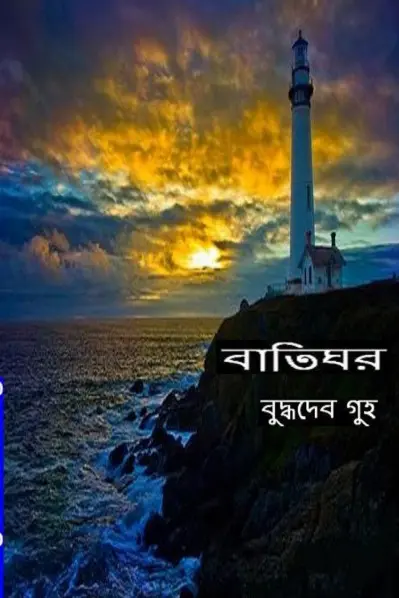 Baatighor