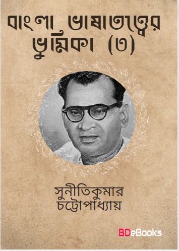 Bangala Bhashatattwer Bhumika [Ed. 3] by by suniti kumar chatterjee
