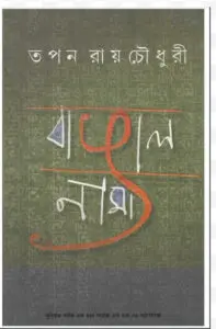 Banggalnama