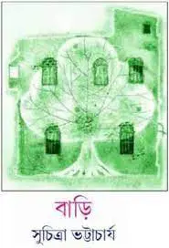 Bari by Suchitra Bhattacharya