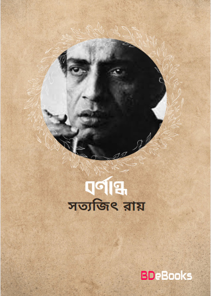 Barnandha by Satyajit Ray