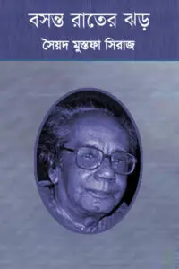 Basanta Rater Jhar
