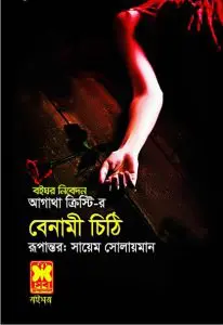 Benami Cithi