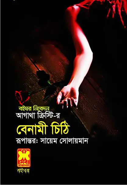 Benami Cithi