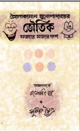 All Bangla Bhuter Golpo PDF Collection - Bangla Horror Story