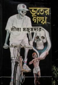 Bhuter Golpo by Leela Majumdar PDF Book Download