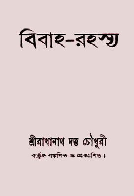 Bibaha Rahasya By Radhanath Dutta Choudhury