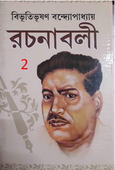 Bibhuti-Rachanabali 02 by Bibhutibhushan Bandyopadhyay