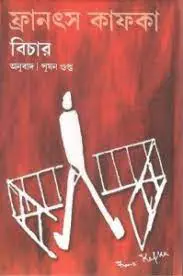 Bichar By kafka