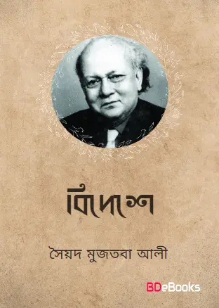 Bideshe By Syed Mujtaba Ali