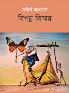 Biponno Bisshoy By Shotirtho Ahsan