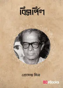 Bisharpil