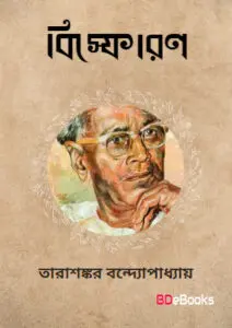 Bishphoron
