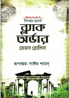 Black Order Bangla Translated Book