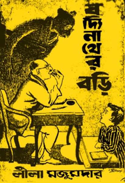 All Leela Majumdar Books PDF Download