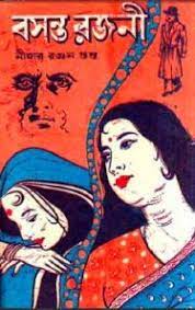 Bosonto Rojoni by Nihar Rangan gupta