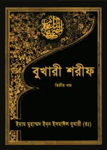 Bukhari Sharif - 2nd Part - Islamic Foundation