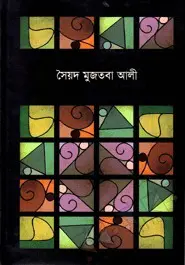 Chaturanga By Syed Mujtaba Ali