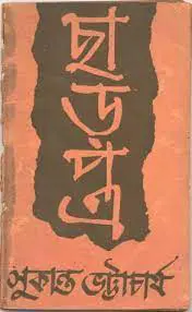 Chharpatra by Sukanta Bhattacharya