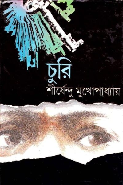 All Shirshendu Mukhopadhyay Books PDF Download