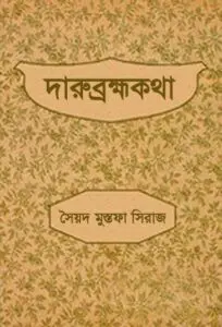 Darubrahma Katha