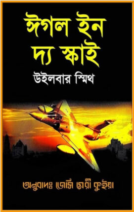 Eagle In The Sky Bangla Translated Book