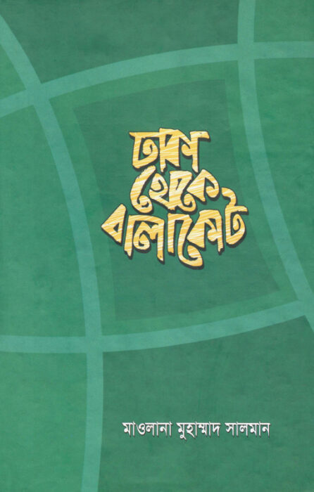 Dhaka Theke Balaikot