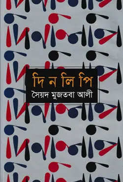 Dinlipi By Syed Mujtaba Ali